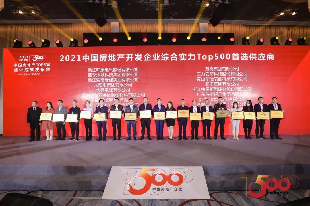 MICOE ganó los mejores 500 proveedores de las empresas de desarrollo inmobiliario de China en 2021